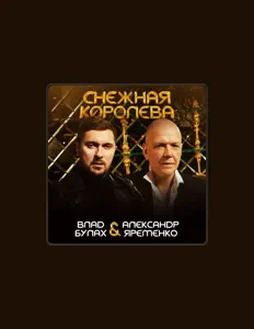 Escucha a Александр Яременко, mira videos musicales, lee su biografía, consulta las fechas de las gira y más.