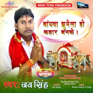 Baghwa Jhumela Ho Kahaar Banke