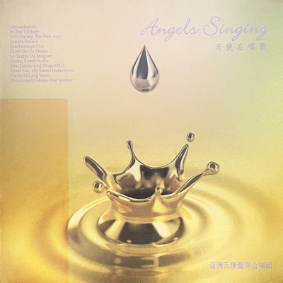Asian Angel Children's Choir - For Auld Lang Syna
