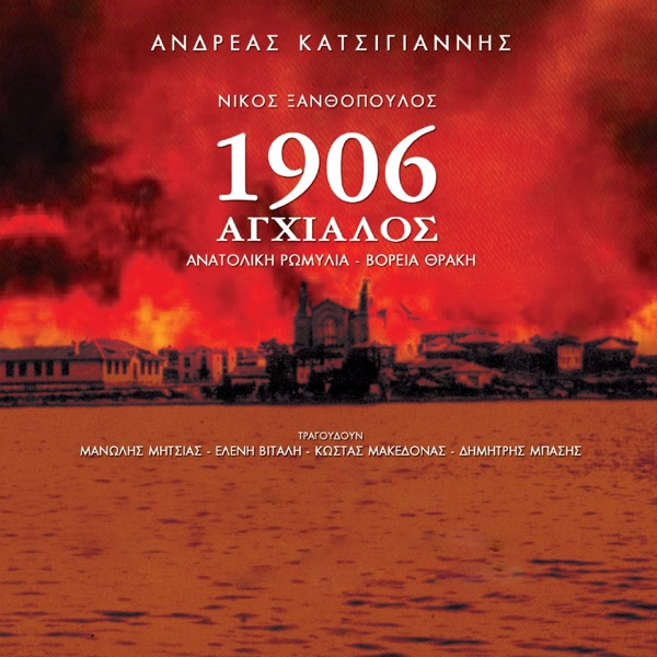 1906 Anchialos (feat. Nikos Xanthopoulos) [Anatoliki Rumelia - Voria Thrace]