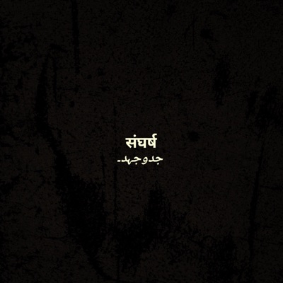 Sangharsh - Single