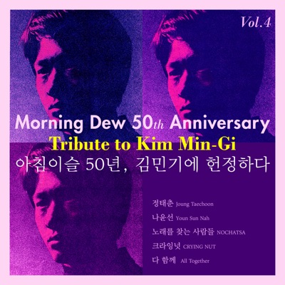 Morning Dew 50th Anniversary Tribute to Kim Min-Gi, Vol. 4 - EP