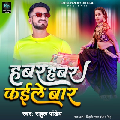 Habar Habar Kaile Bar - Single