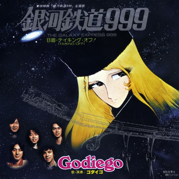 銀河鉄道999 (ジャズアドベンチャー) - YouTube