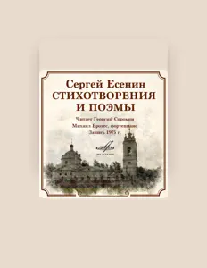 Écoutez Георгий Сорокин, regardez des vidéoclips, lisez la biographie, consultez les dates de tournée et plus encore !
