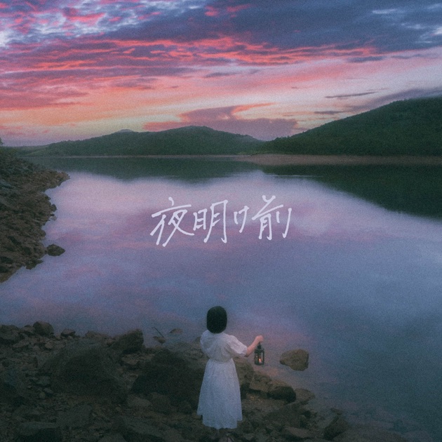 事象の地平線 - 神はサイコロを振らないのアルバム - Apple Music
