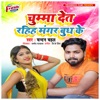 Chumma Det Rahiha Mangar Budh Ke - Single