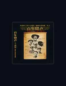 Ouve 巴郎百川, vê vídeos de música, lê a biografia, vê as datas da digressão e muito mais!