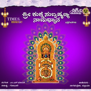 Kukke Subramanya Namadhyana