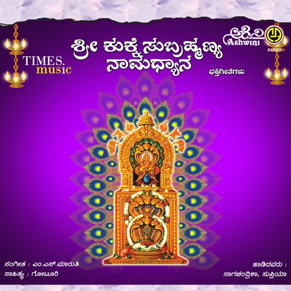 Kukke Subramanya Namadhyana