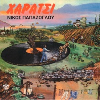 Nikos Papazoglou - Lemoni Stin Portokalia