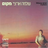 אומרים ישנה ארץ artwork