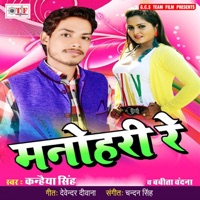 Manohari Re - Kanhaiya Singh & Babita Vandana