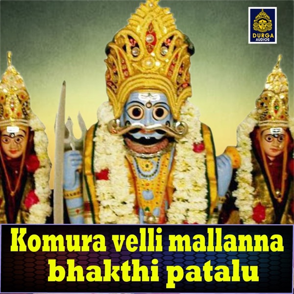 Komura Velli Mallanna Bhakthi Patalu