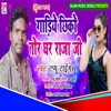 Gadiye Chhiko Tor Ghar Raja Ji - Single