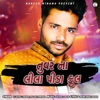 Tuvar Na Lila Pila Phool - Single