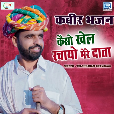 Kaiso Khel Rachyo Mere Data (Original) - Single