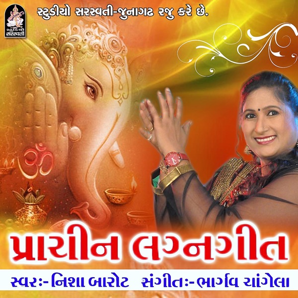 Prachin Lagan Geet (Original)