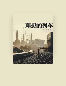 Listen to 民谣阿彪, watch music videos, read bio, see tour dates & more!