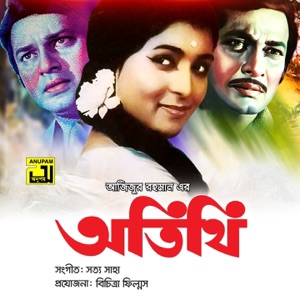 Atithi (Original Motion Picture Soundtrack) - EP