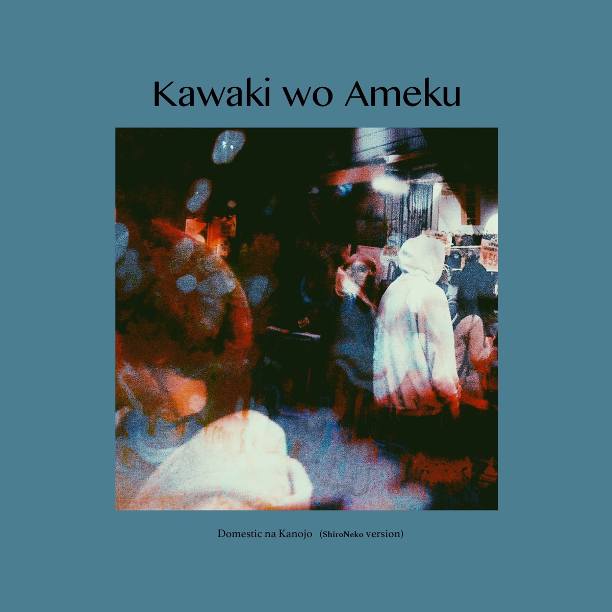 Kawaki Wo Ameku (From Domestic Na Kanojo) - Single - Album by ShiroNeko -  Apple Music