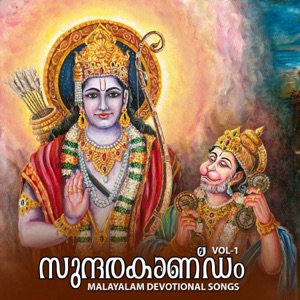 Sundhara Kaandam, Vol. 1