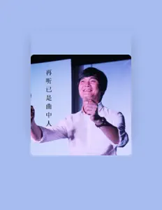 Listen to 邓林, watch music videos, read bio, see tour dates & more!
