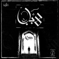 8 Bab - Single - El-Mghanwty
