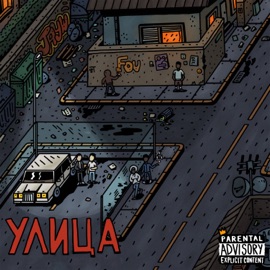 Улица LOOKBUFFALO