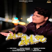 Priya Re Priya re - Single - Pradeep Kumar Mishra