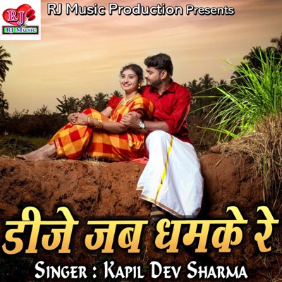 DJ Jab Dhamke Re - Single