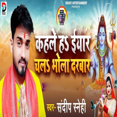 Kahle Ha Iyar Chal Bhola Darbar - Single