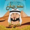Ali Baba (feat. DJ Cobra Monterrey & Pablito Mix) - N-Yel lyrics