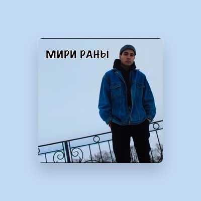 Listen to Ваня Орлов, watch music videos, read bio, see tour dates & more!