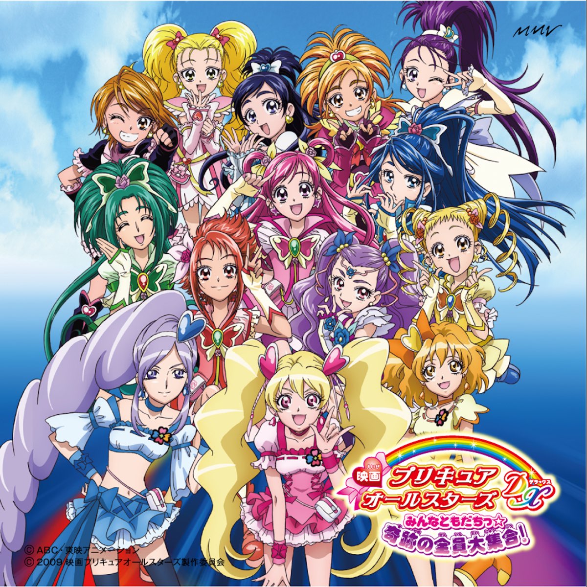 映画プリキュアオールスターズDX みんなともだちっ☆奇跡の全員大集合 オリジナル・サウンドトラック” álbum de Various Artists  en Apple Music