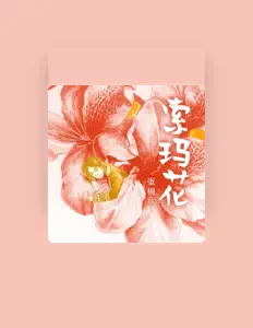 Écoutez 张栩宸, regardez des vidéoclips, lisez la biographie, consultez les dates de tournée et plus encore !