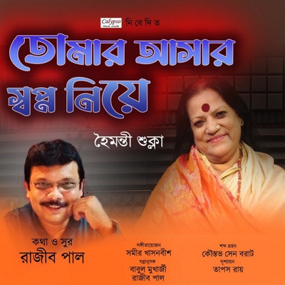 Tomar Asar Swapno Niye (Original) - Single