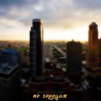 По городам - Single