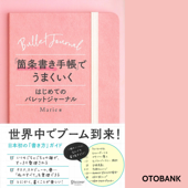 「箇条書き手帳」でうまくいく はじめてのバレットジャーナル