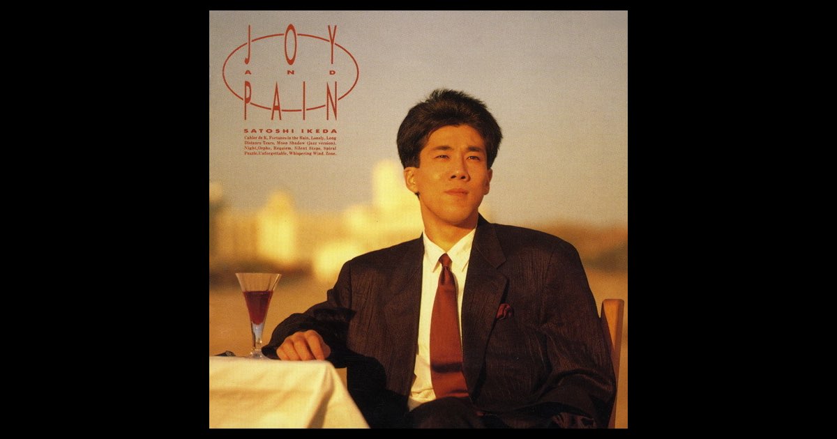 JOY AND PAIN - 池田聡のアルバム - Apple Music