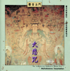 大悲咒 - 董克鈞 & 上海梵唱團