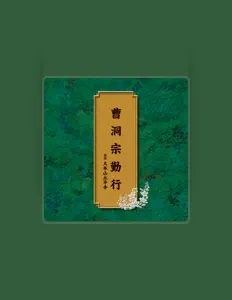Ouve (読誦)大本山永平寺, vê vídeos de música, lê a biografia, vê as datas da digressão e muito mais!