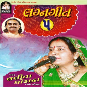 Lagan Geet Part - 5 (Original)