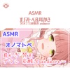 ASMR - オノマトペ_耳かき梵天ブラシ炭酸泡andmore (feat. ASMR by ABC & ALL BGM CHANNEL)