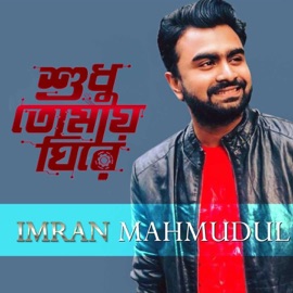 Shudhu Tomay Ghire Imran Mahmudul