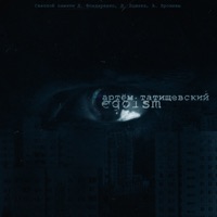 Egoism - Artem Tatishchevskiy