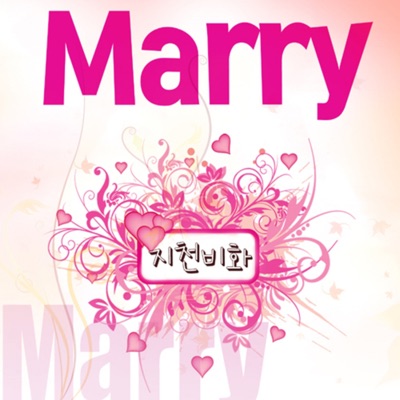 결혼합니다 - Single