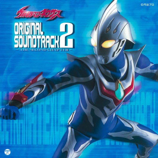 2025年レディースファッション福袋 ウルトラマンネクサス オリジナル・サウンドトラック 2 - 川井 キッズ・ファミリー