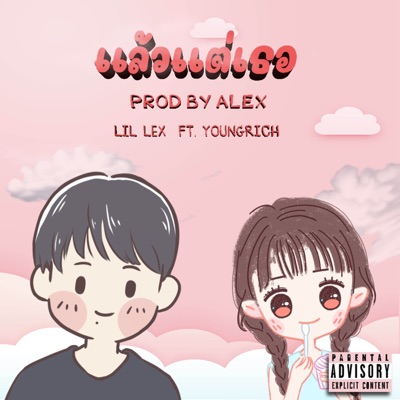 แล้วเเต่เธอ (feat. Youngrich) - Single