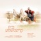 Kretchma - Dovy Meisels lyrics